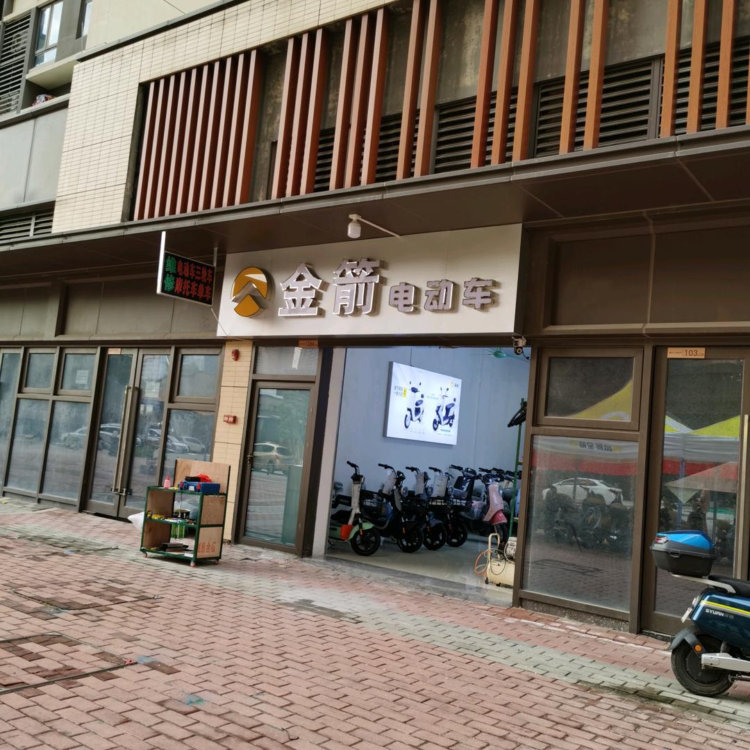 金箭永连电动车行