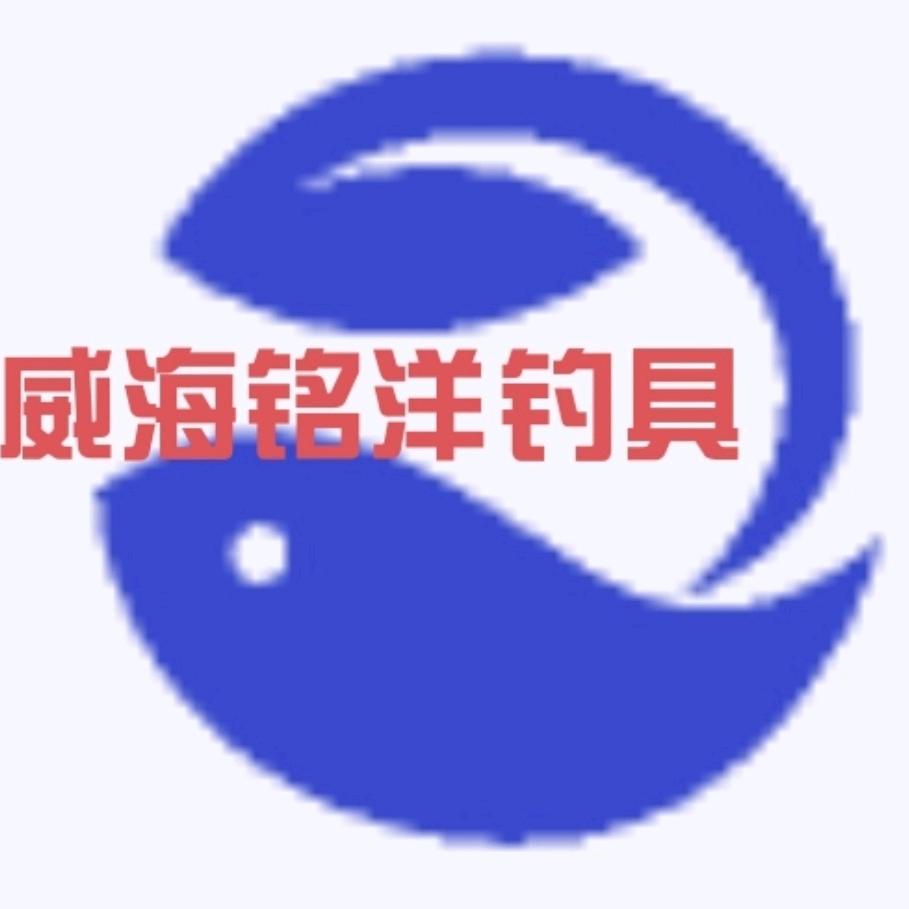 威海铭洋钓具