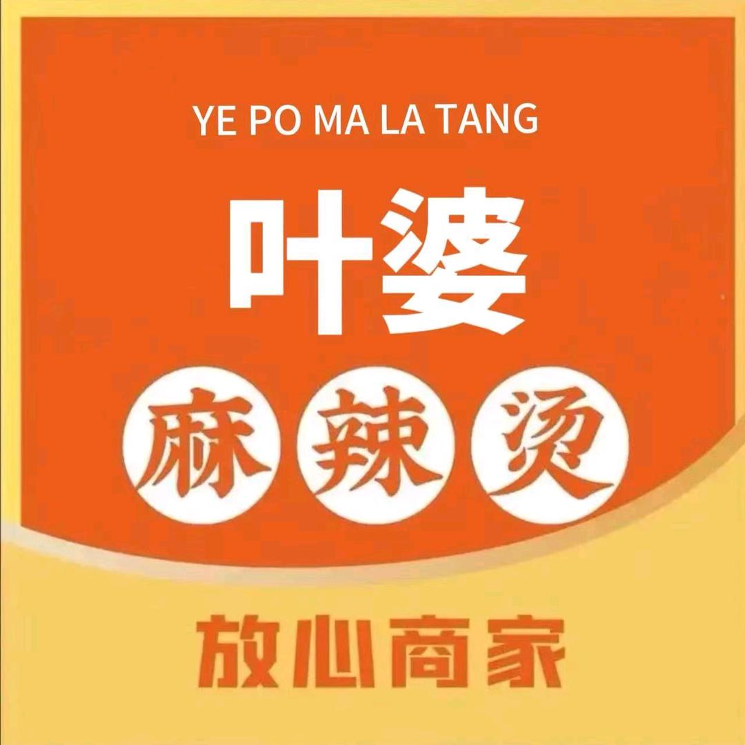 叶婆麻辣烫🌈