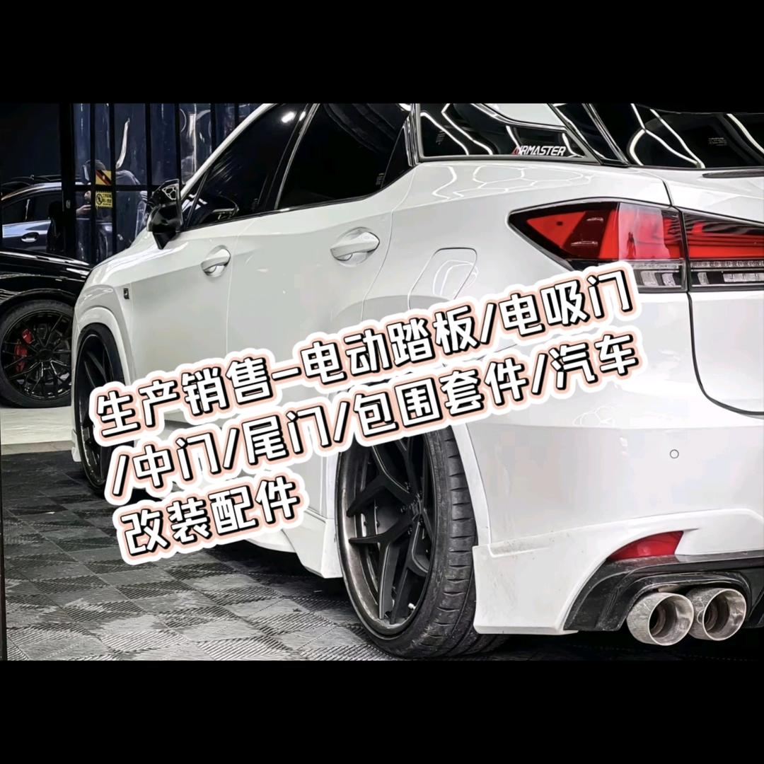 电动踏板电吸门中门电尾门包围工厂