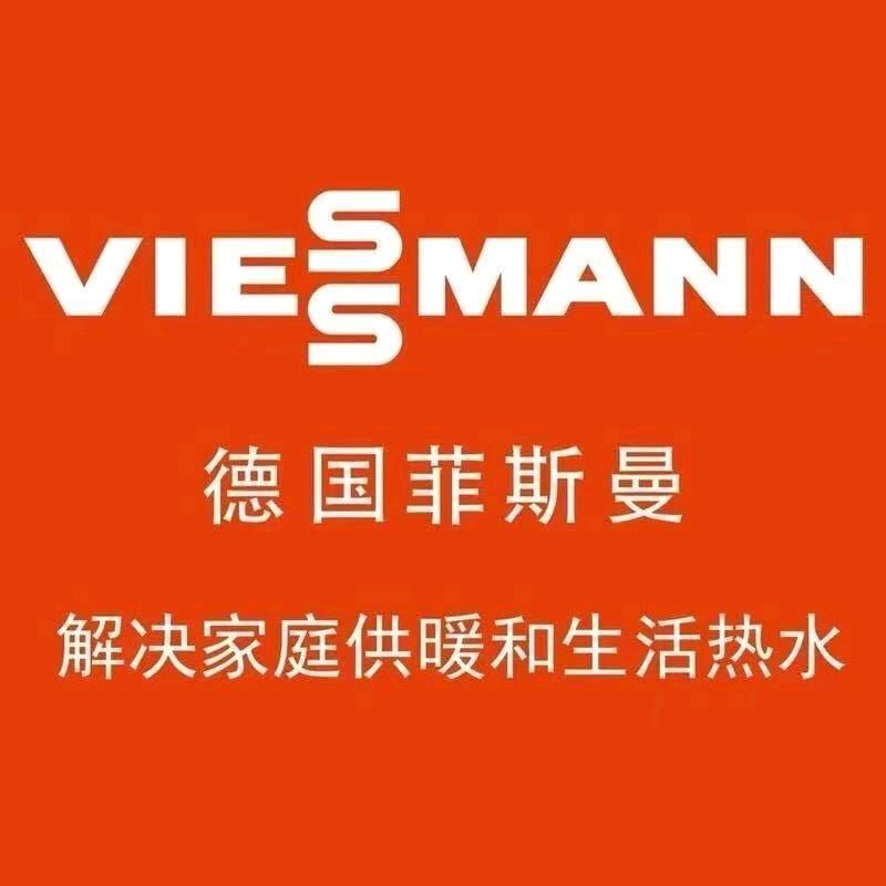 和静 贝雷塔、德国菲斯曼壁挂炉