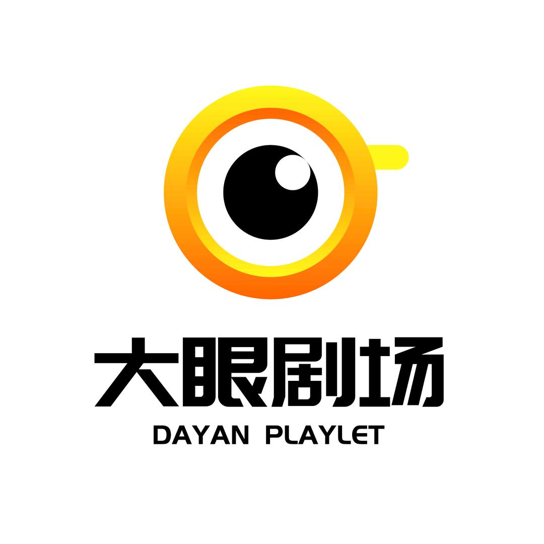 大眼剧场