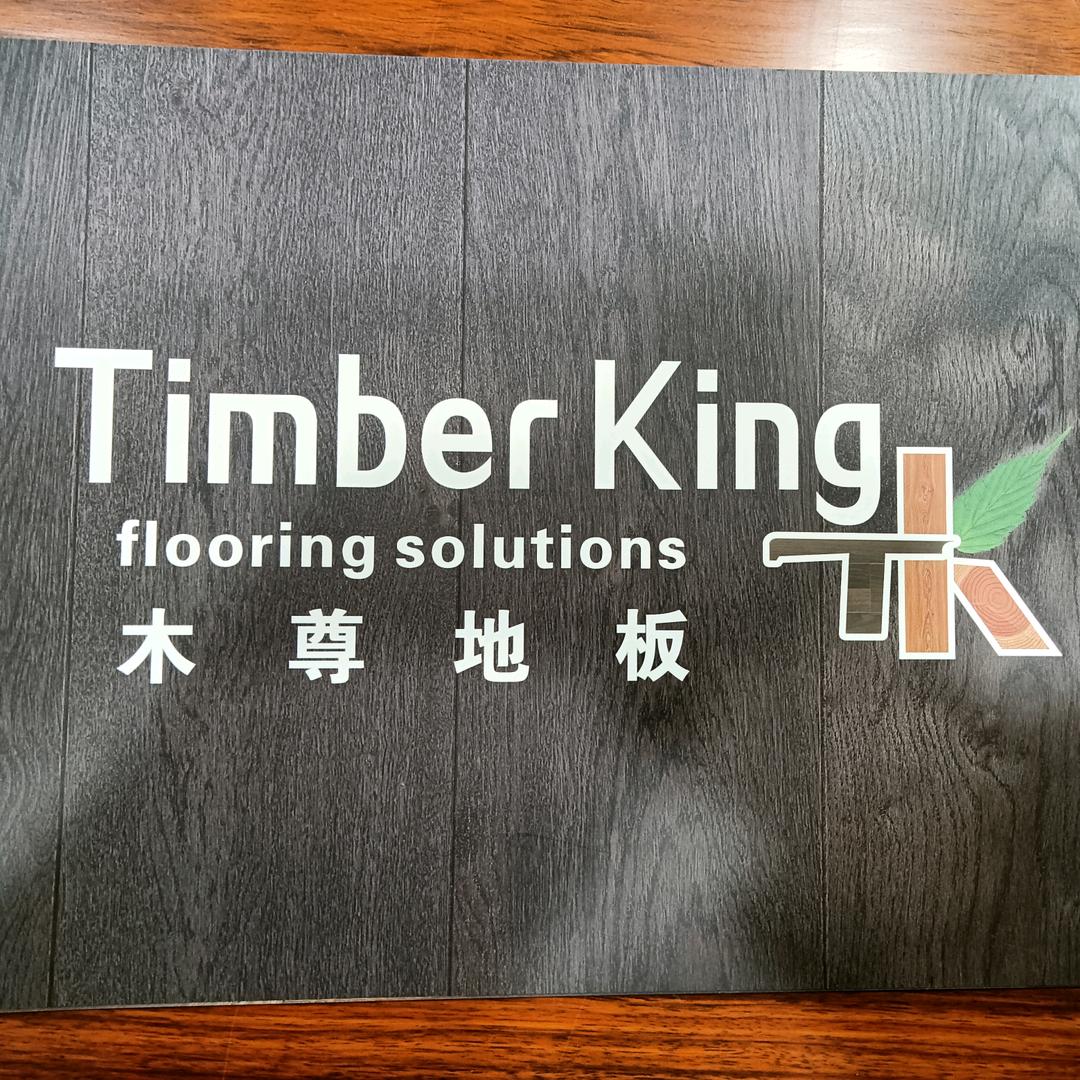 广州德可立木业