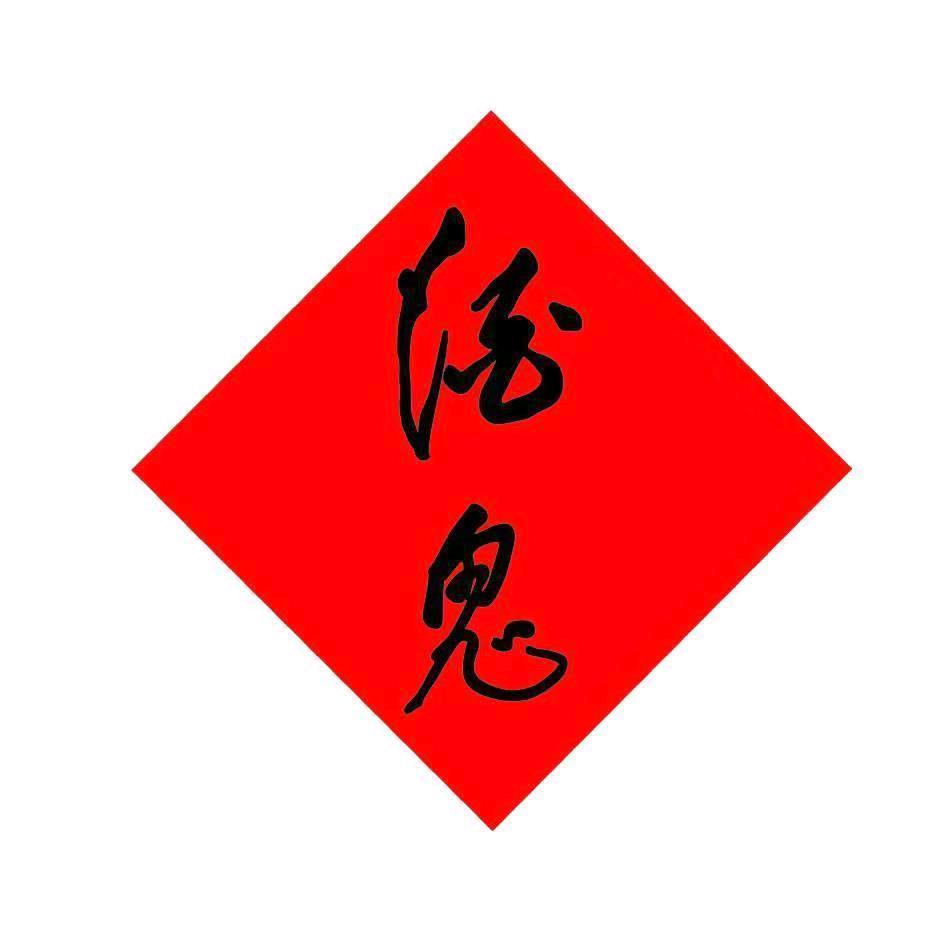 中粮酒鬼酒