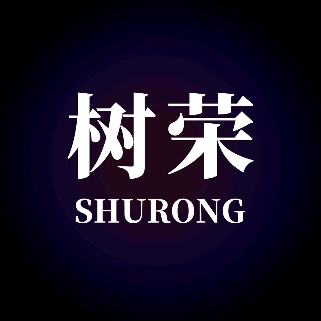 树荣科技