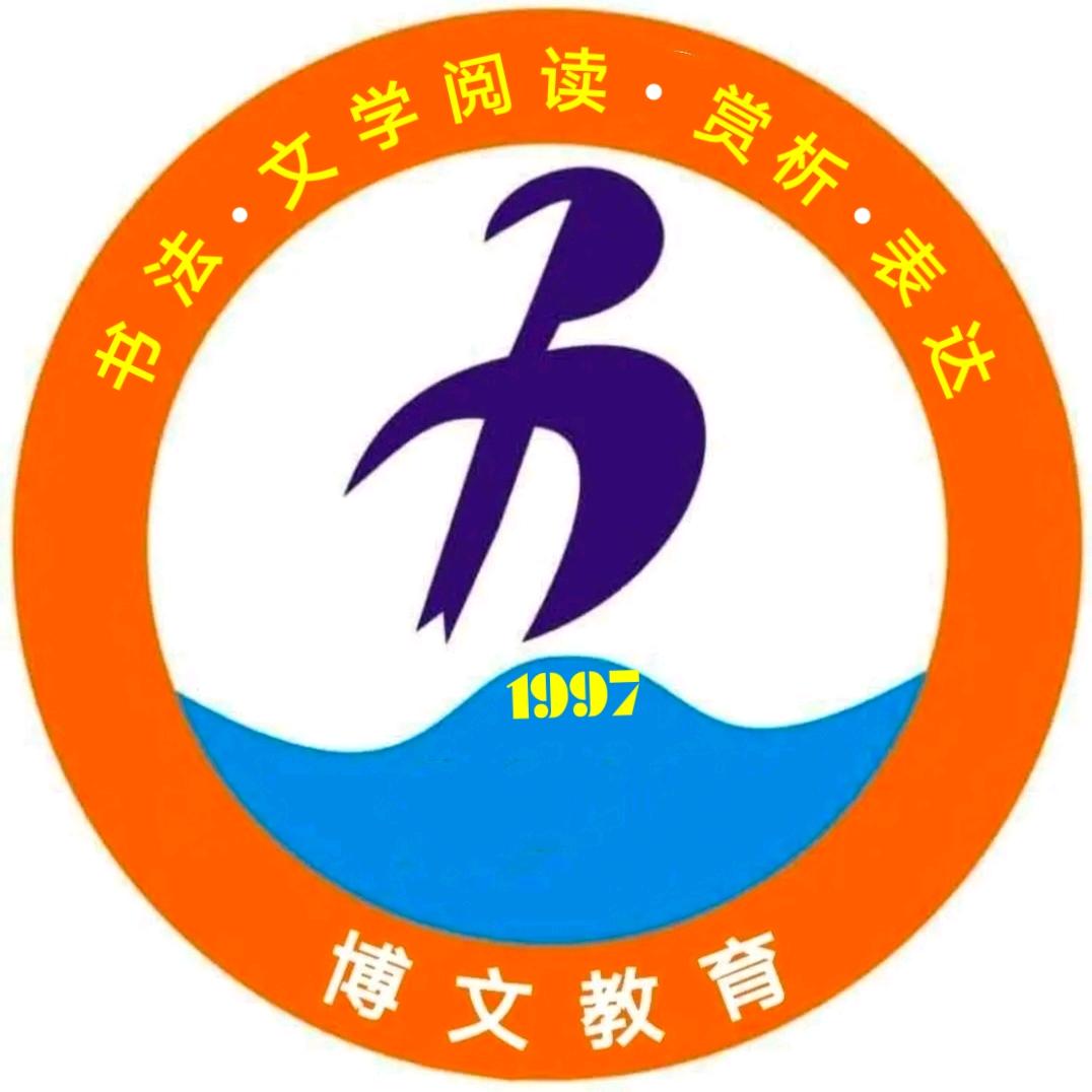 博文阅读