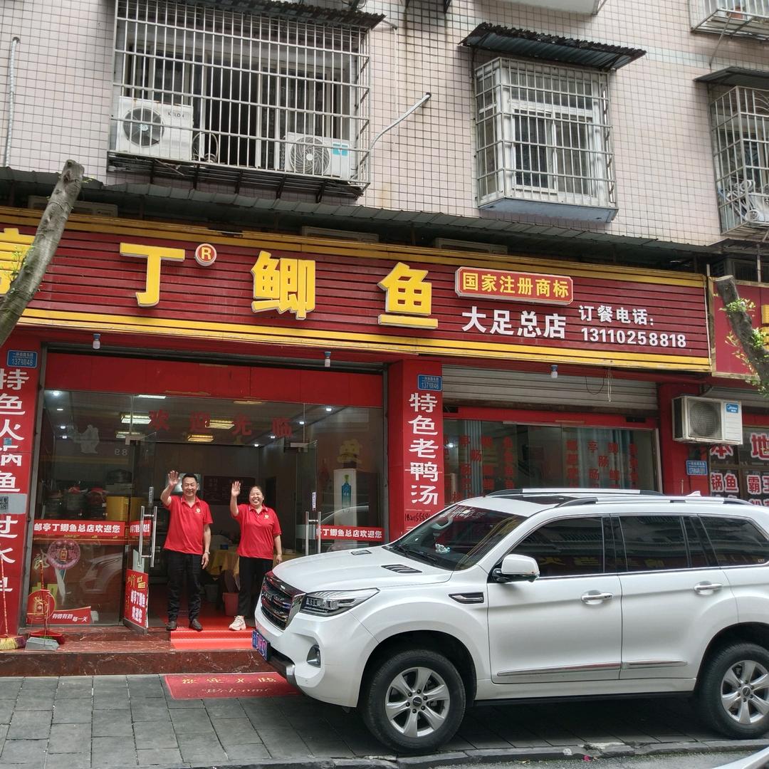 邮亭丁鲫鱼总店