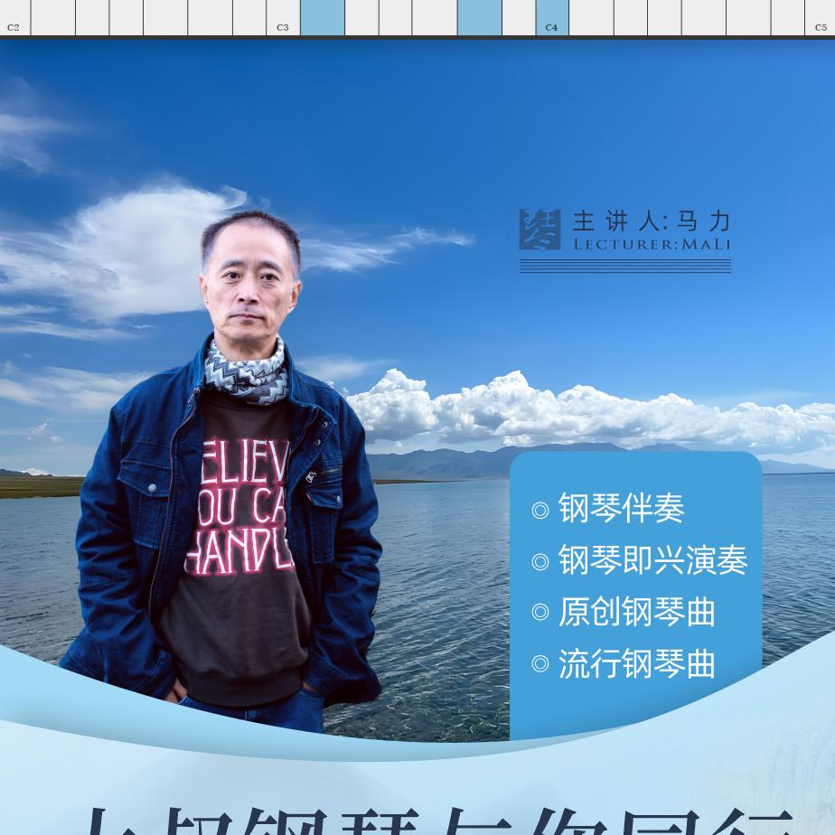 大叔钢琴