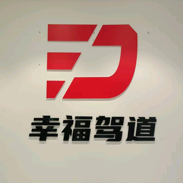 温州幸福驾道网约车租赁(沣桓科技）