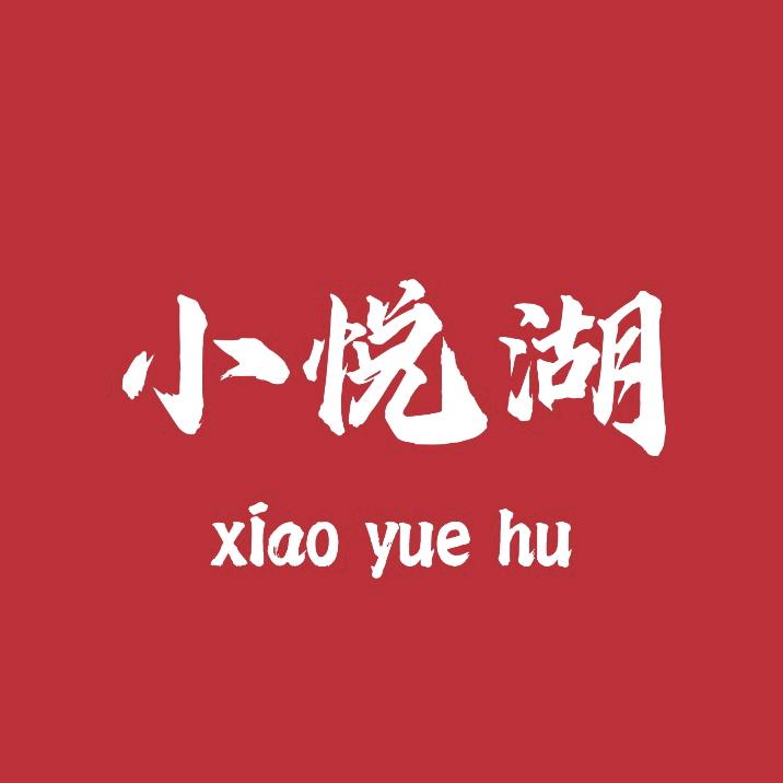 小悦湖江湖小炒(北辰新天地店)官方号