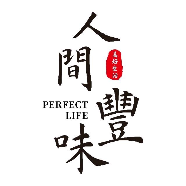人间丰味食品