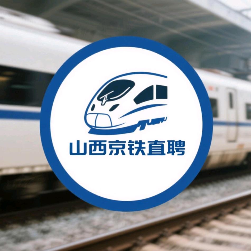 山西航铁企业营通咨询特种就业