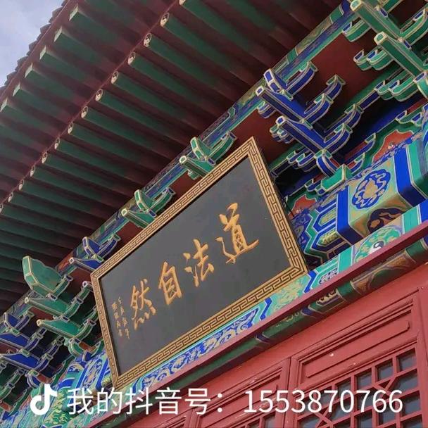道法自然.