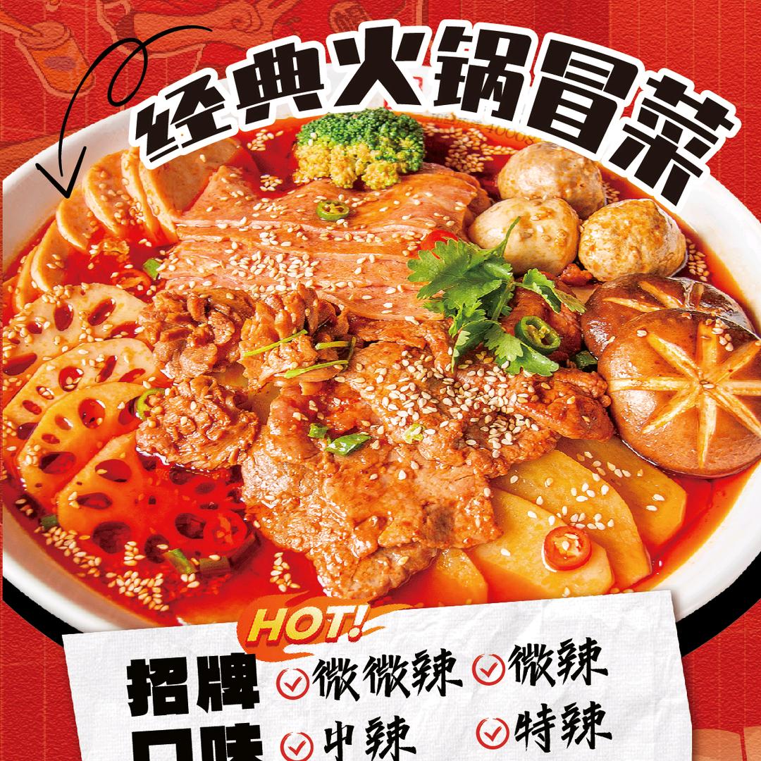 乌丹  帽牌货冒菜