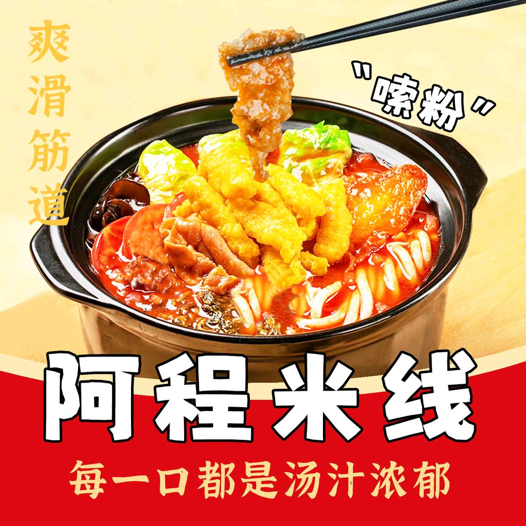 阿程米线（宝龙店）