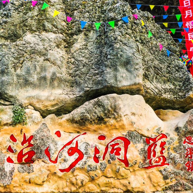 沿河洞篮