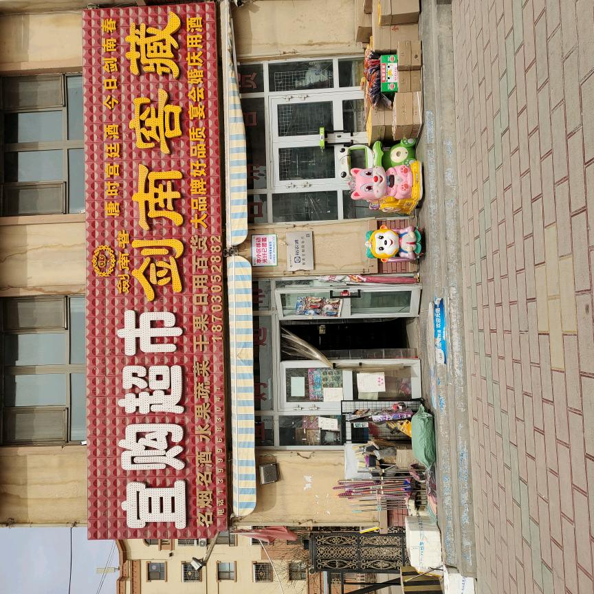 宜购超市
