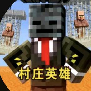 村庄英雄