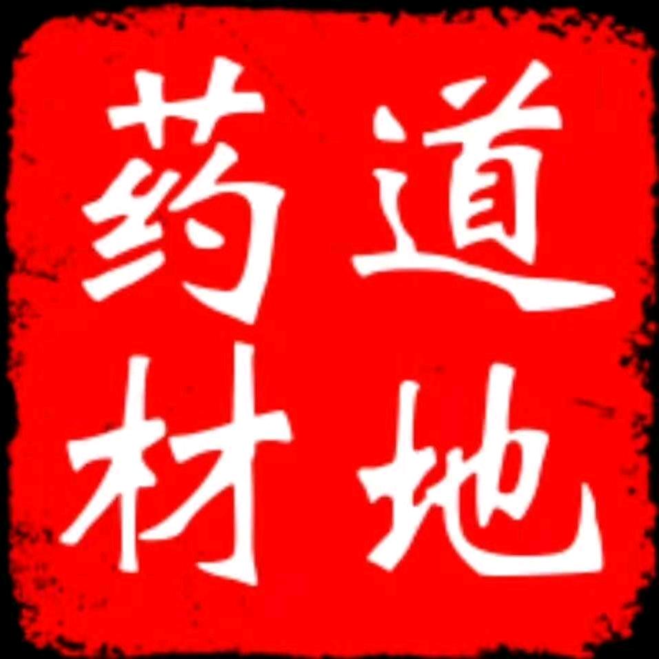 道地药材＆理疗油