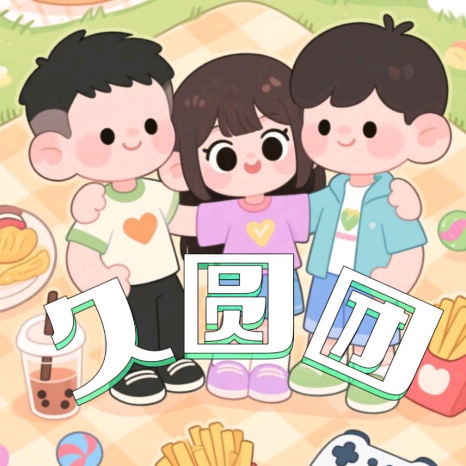 久圆团