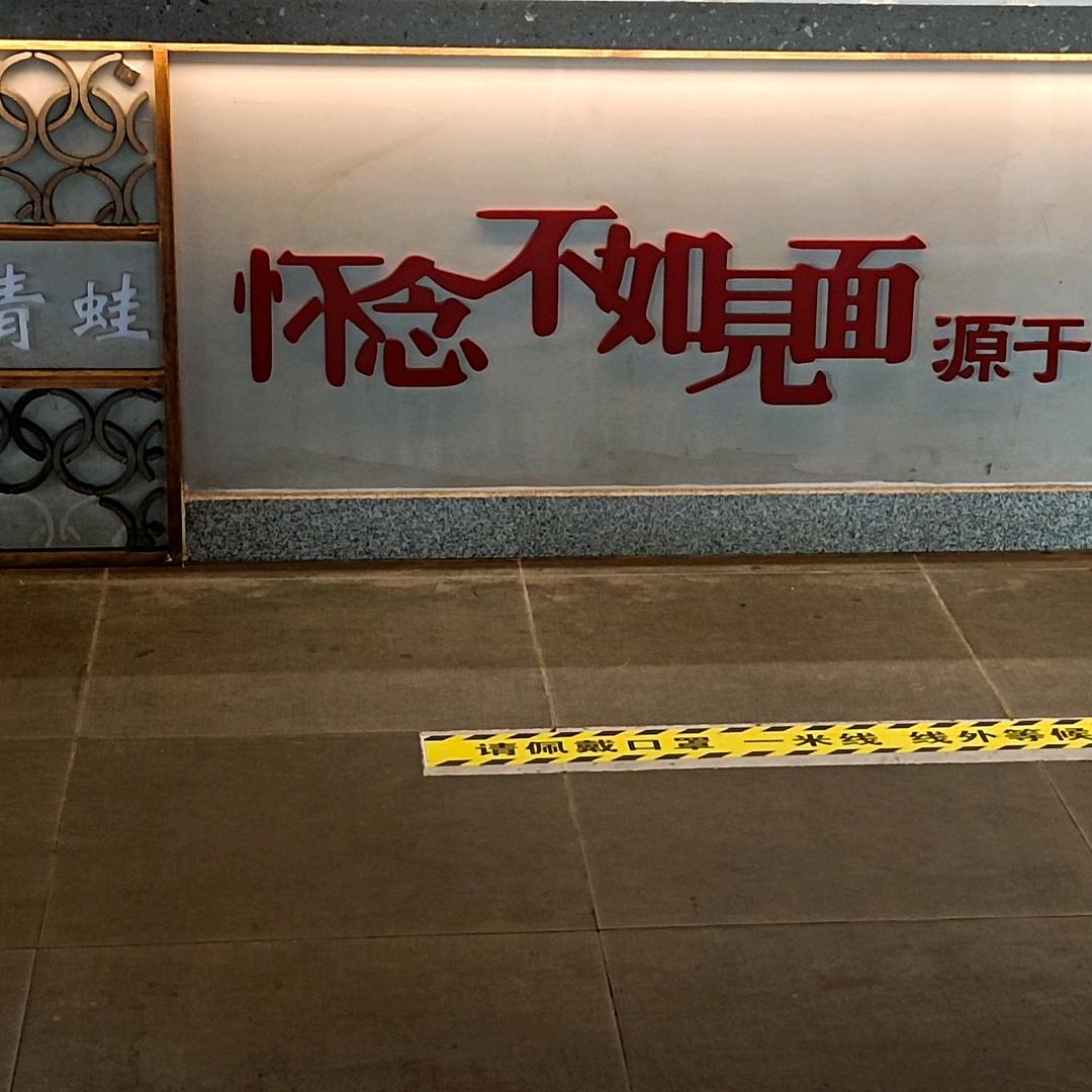 @怀念不如相见