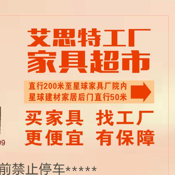 张哥荆门掇刀艾思特家具店