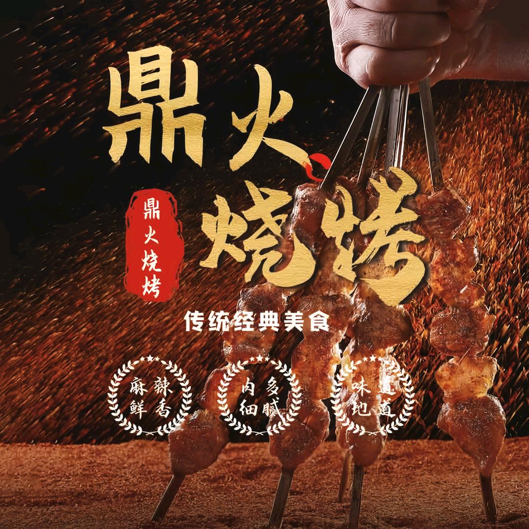 鼎火烧烤平价海鲜渔家菜