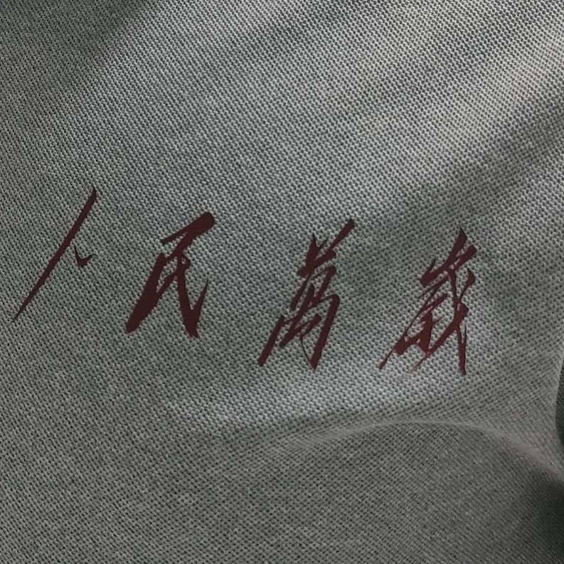 王是这个金晓得是哪个木