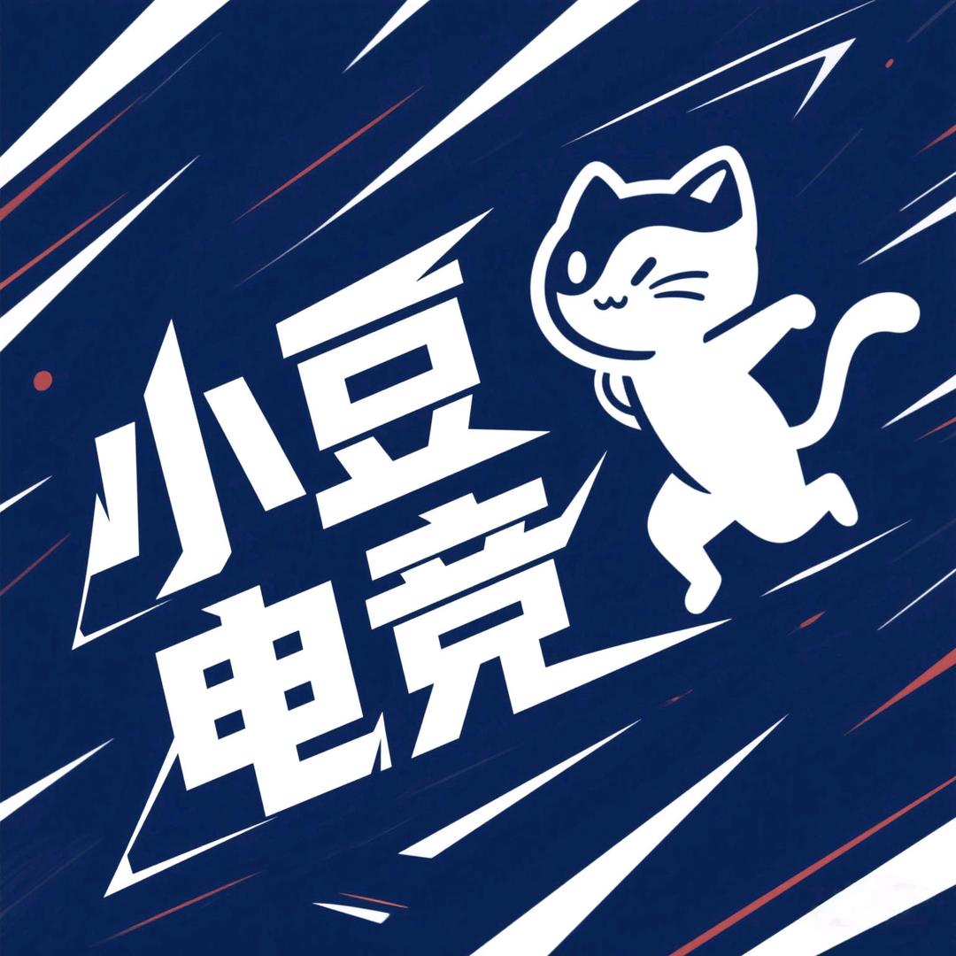 小豆电竞工作室（三角洲行动）