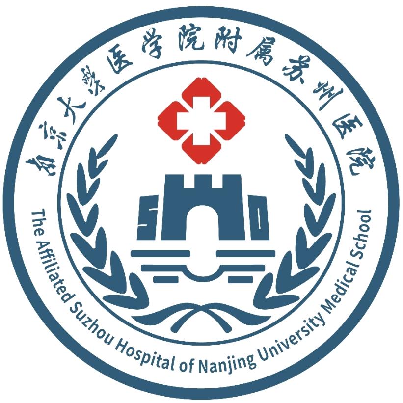 南京大学医学院附属苏州医院
