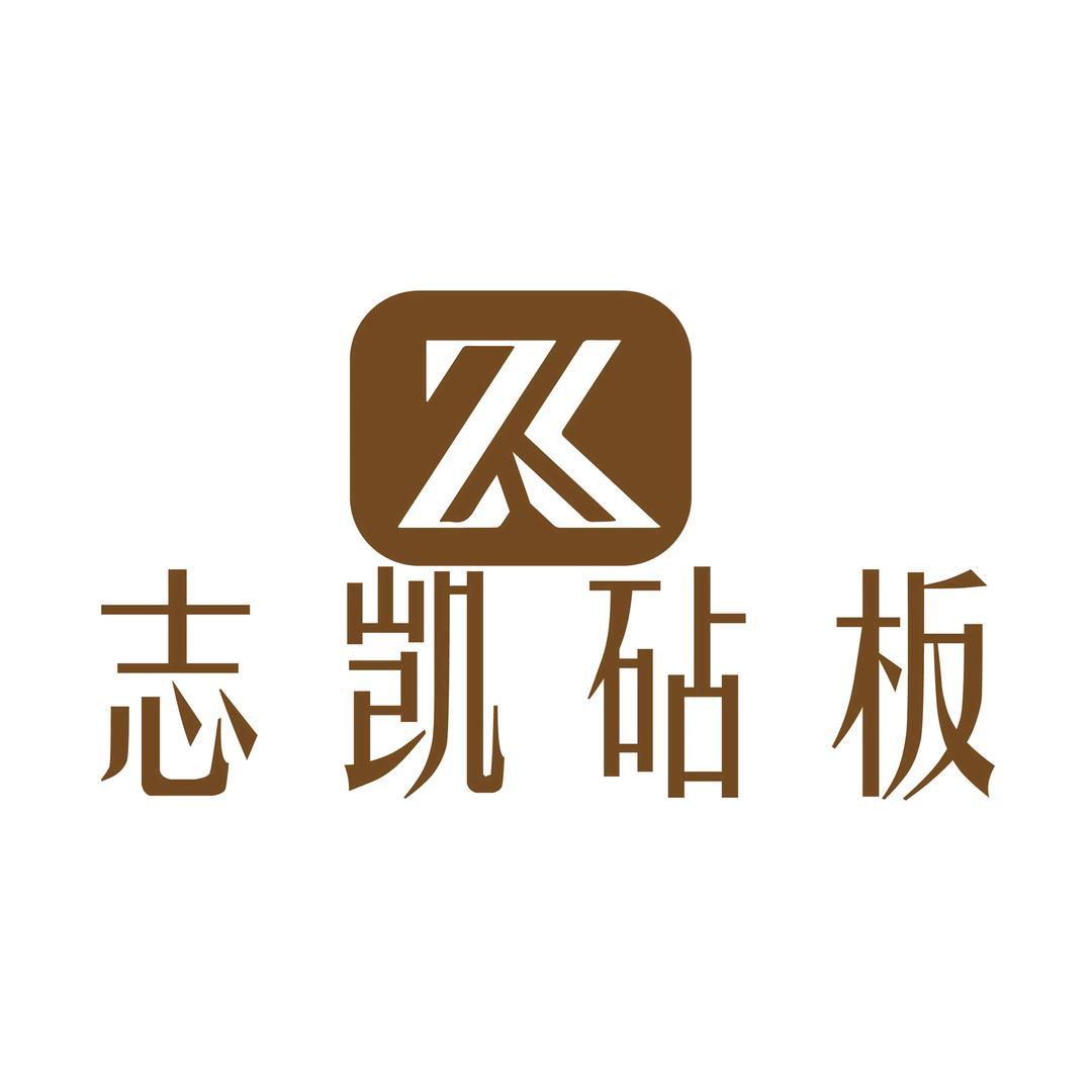 铁木砧板志凯工厂