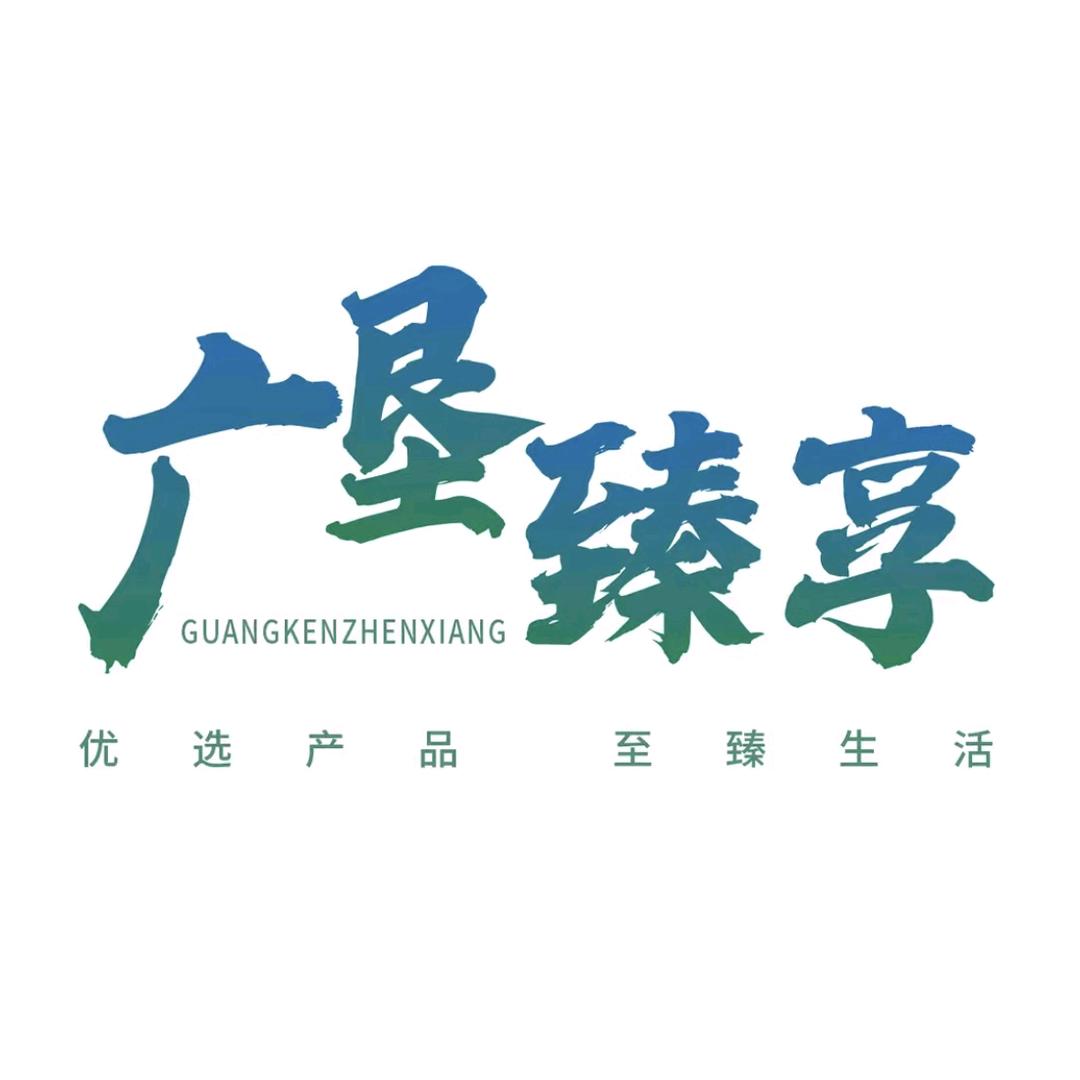 广垦臻享