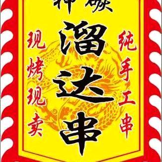 舌尖上的永年   老马