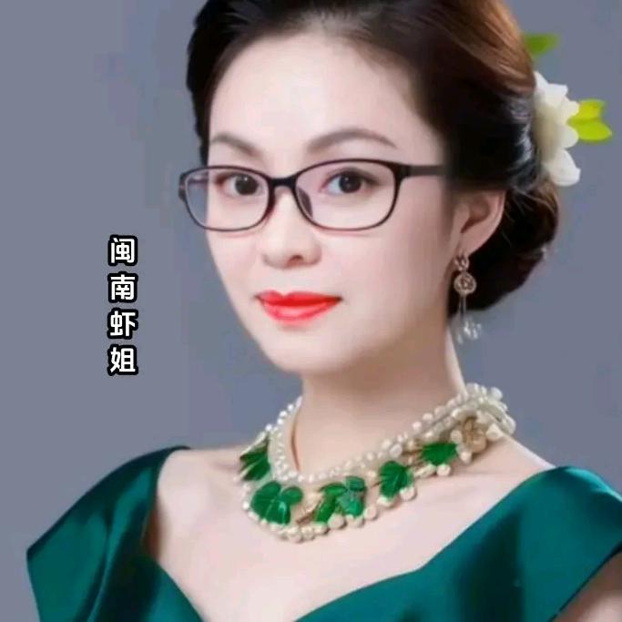 闽南虾姐🎤