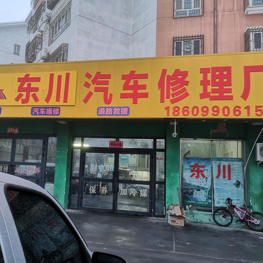 东川然气改装汽车维修