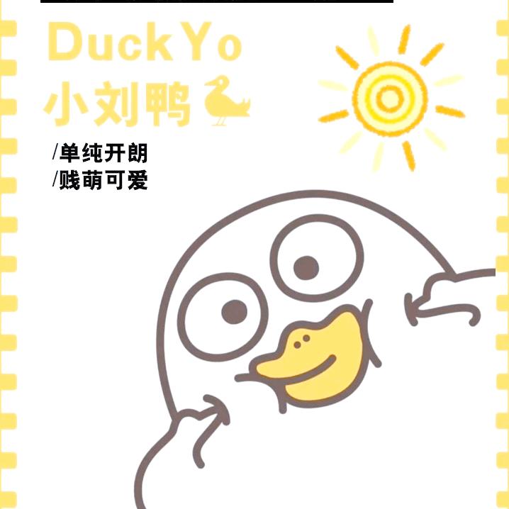 小刘吖～