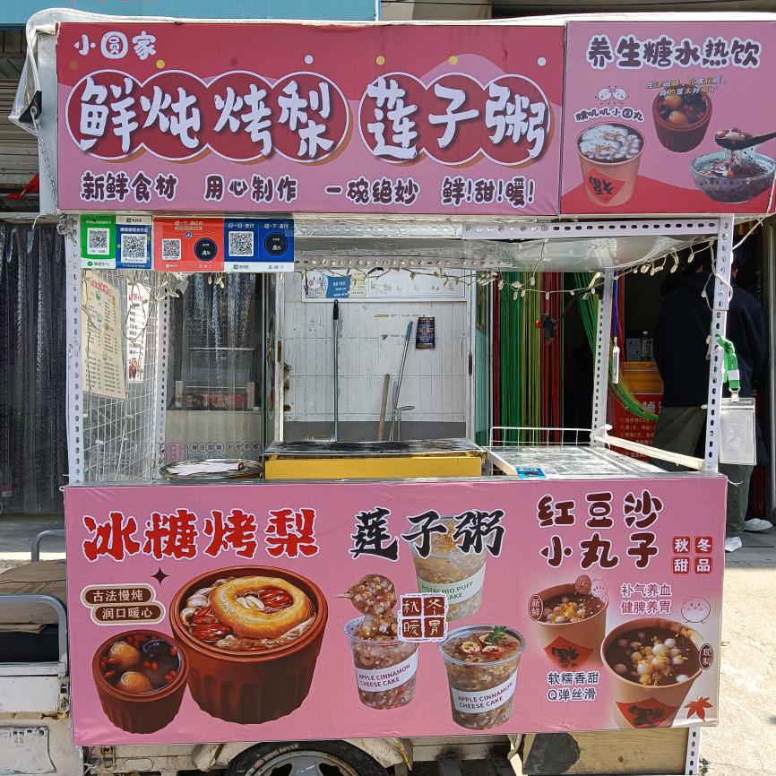 小圆家冰糖烤梨莲子粥