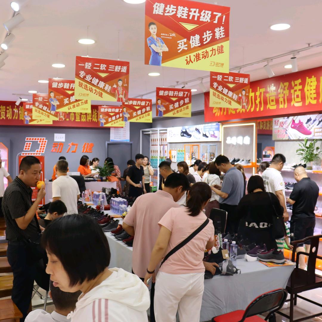 动力健健康鞋官方号