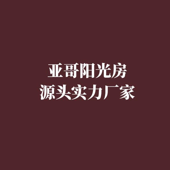 阳光房24.8一公斤