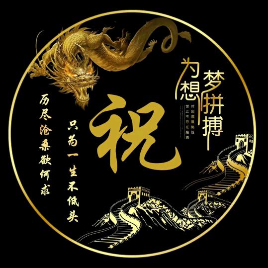为钱拼搏