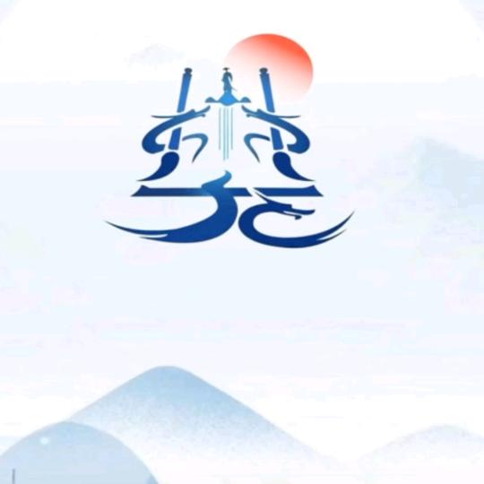 玉韫珠藏