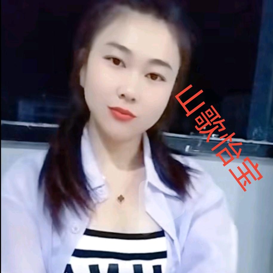 山歌怡宝