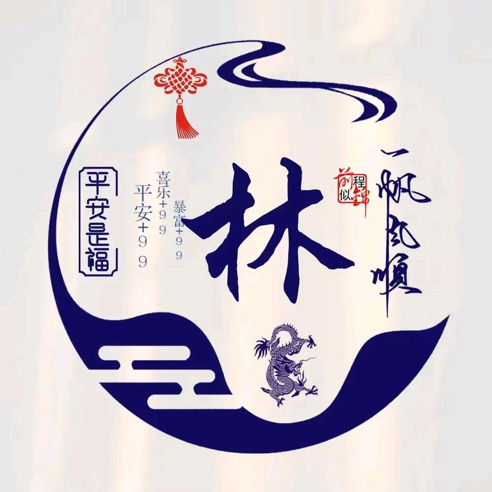林