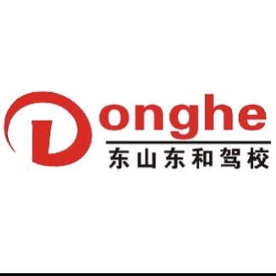 东山县东和驾校，谢教练
