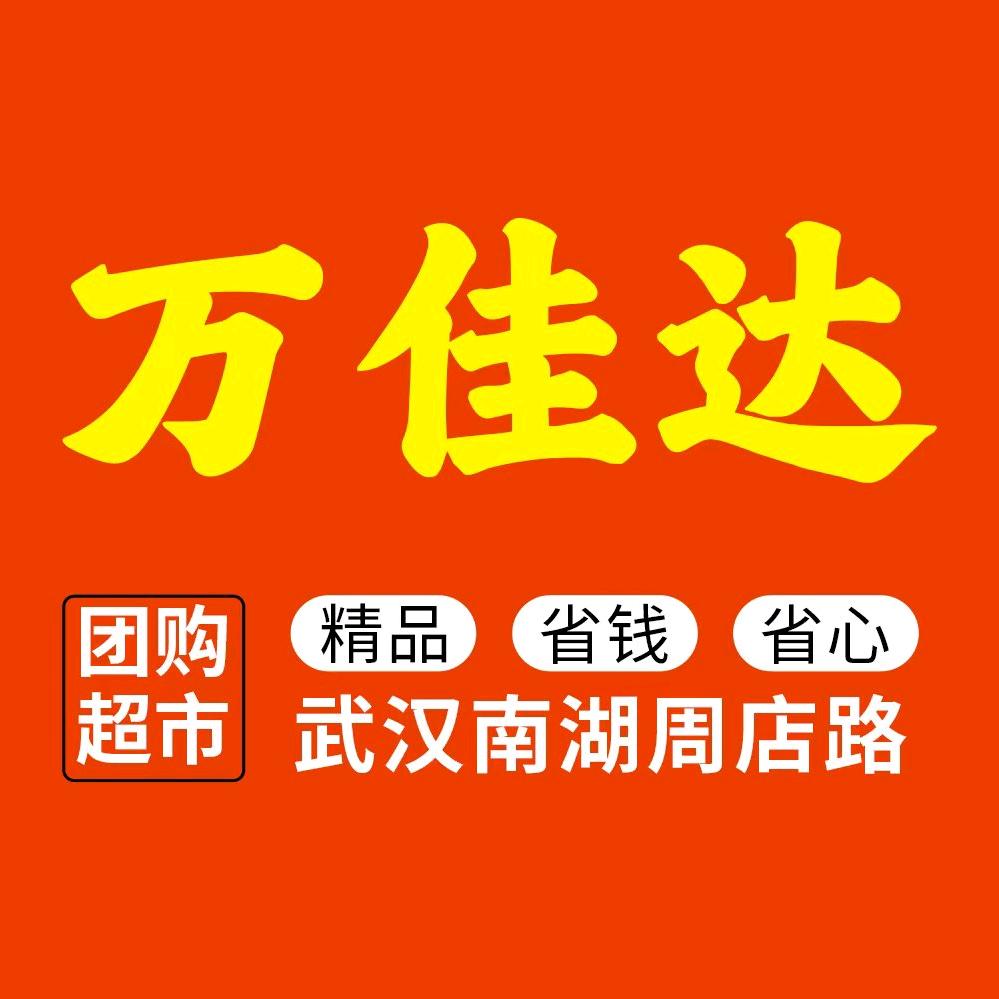 武汉万佳达华师路团购超市