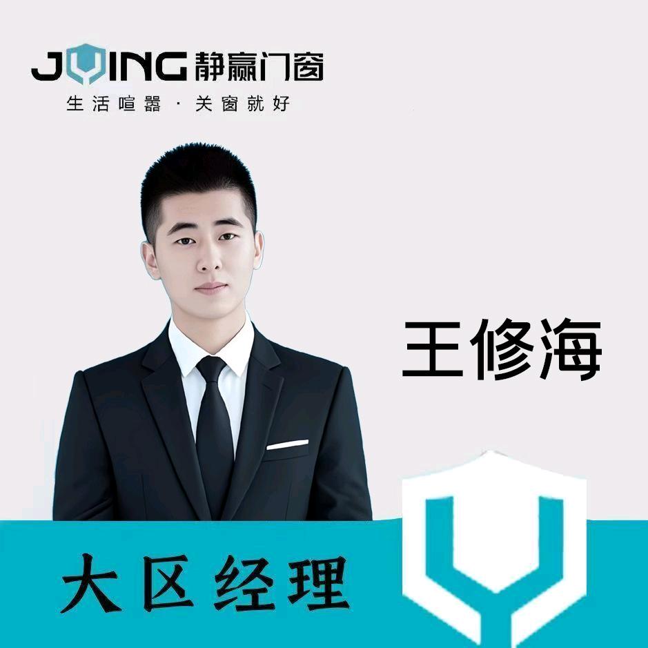 静赢门窗丨阿海