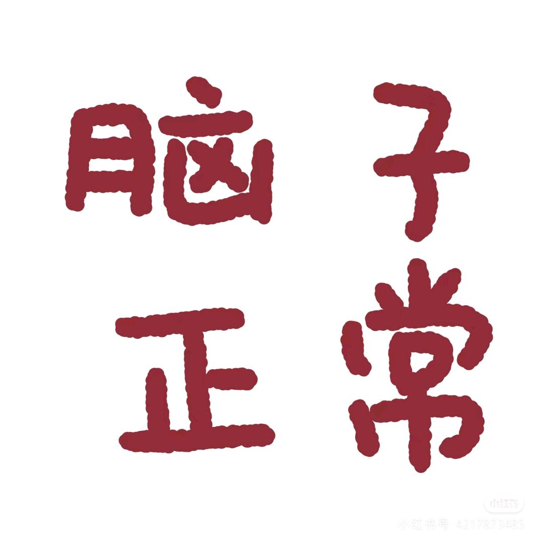 兜里就俩钢镚