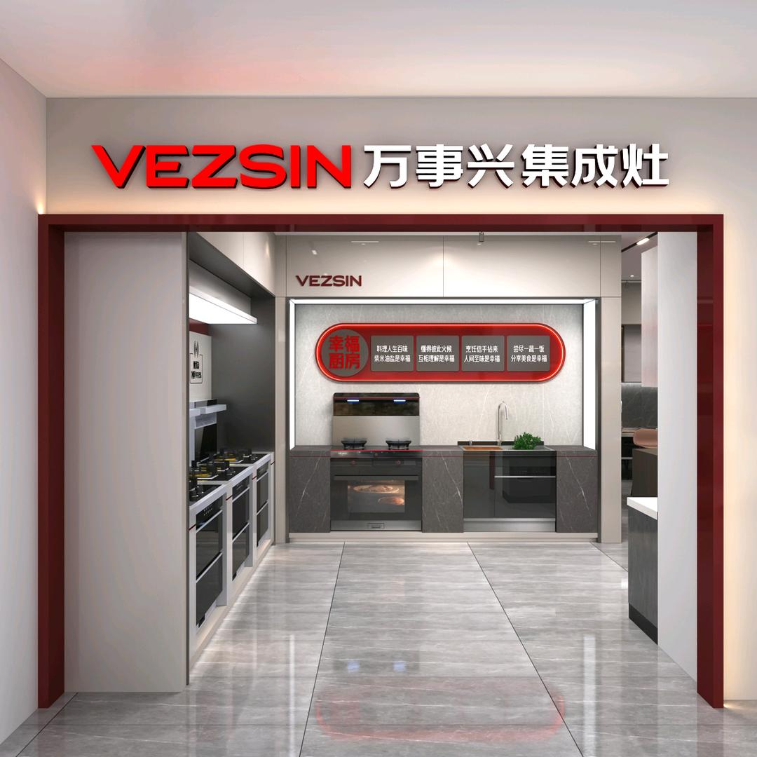 万事兴集成灶全屋定制