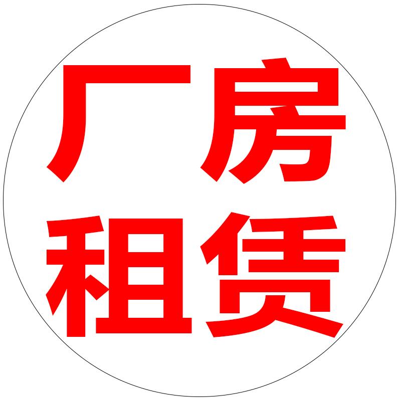 厂房租赁