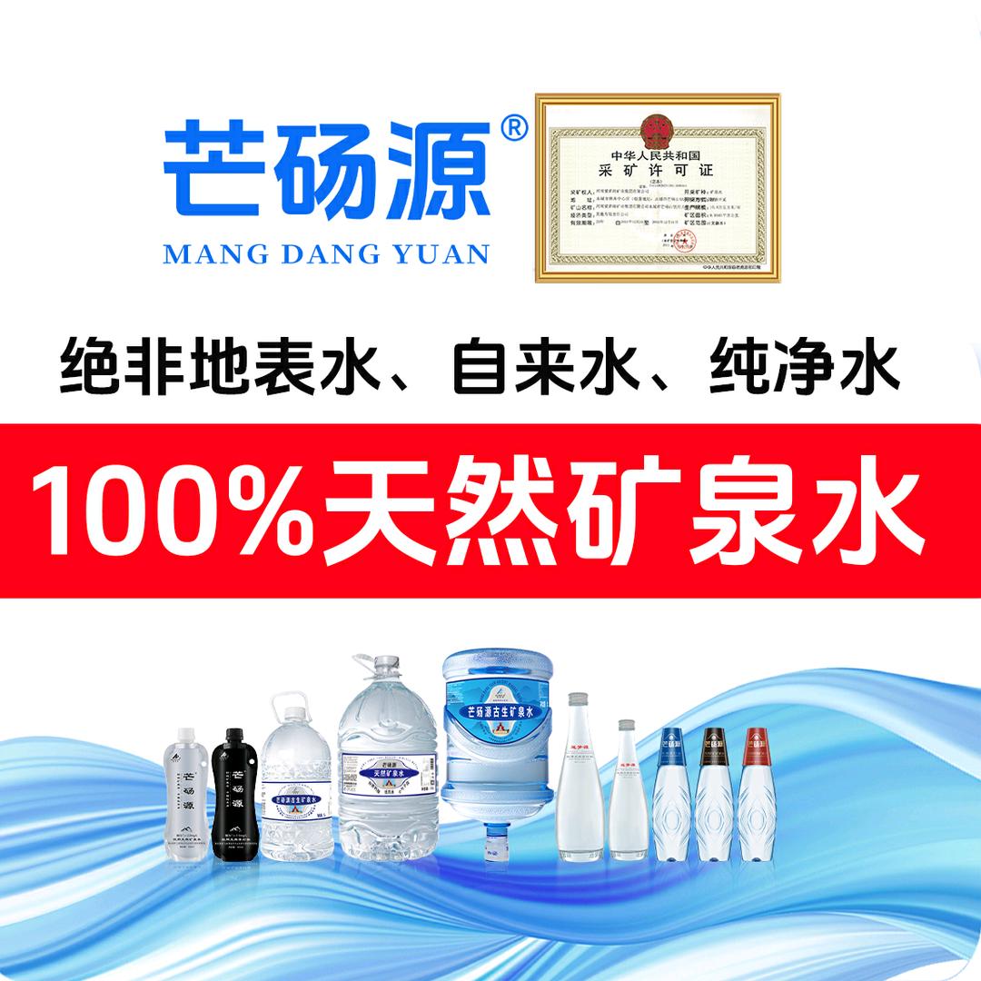 永城芒砀源矿泉水 送水到家